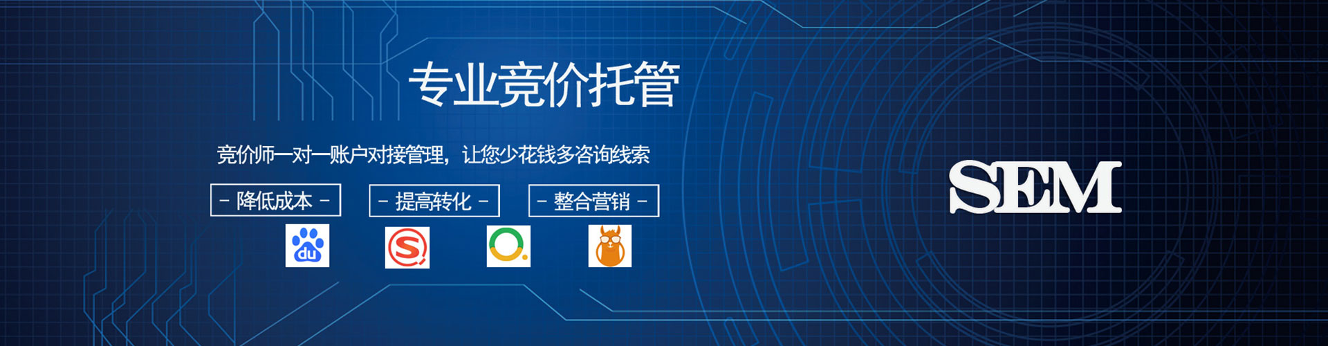 让胡路sem服务